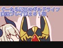みんなとダンジョン探索【ぐーたら魔王のギルドライフ】実況プレイ第２５１回