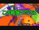 【日刊スプラトゥーン3】ランキング入りを目指すダイナモ使いのXマッチ実況プレイSeason2-20【Xパワー2605ガチアサリ】