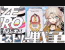 ZEROからはじめるヒストリー戦争・07【千年戦争アイギス】