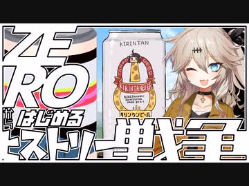 ZEROからはじめるヒストリー戦争・07【千年戦争アイギス】