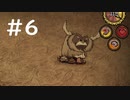 【Don’tStarveTogether】＃6　リベンジと別れ