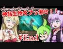 【日本語字幕付】ゆかりさん＆ずんだもん＆マキさん VS. 神話生物 ＃END【Lovecraft's Untold Stories】【ボイロ実況/VOICEROID実況】【ホラーゲーム】