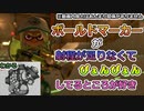 サーモンランNW ドンブラコとボールドとジャンプしてみろ（COEIROINK）