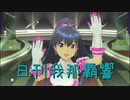 日刊 我那覇響 第3489号 「キミはメロディ」 【ソロ】