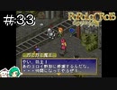 【女性実況】素敵なおじさましかいねぇのかよ…【ポポロクロイス物語】＃３３