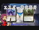 【MTGA　スタンダードBO3】がばすた！vs〈殺戮の歌い手〉【ゆっくり・四国めたん実況】