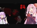 【神石師】#4 心霊事件捜査班琴葉茜part4【VOICEROID実況プレイ】