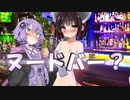 ヌートバーをえっちなものだと思ってる結月ゆかり