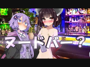 ヌートバーをえっちなものだと思ってる結月ゆかり