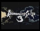 【ロマサガ3実況プレイ】曲刀伝説 Final 決戦編【涼夏亭れげ部】