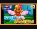 【DQⅨ】職業選択の自由など無いドラクエ9実況プレイ Part2【ドラゴンクエストⅨ】