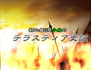 【卓m@S】《初心者GM小鳥のテラスティア史記》イメージオープニング?　※今回はOPのみです。
