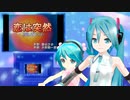 恋は突然（愛してナイト）　ミクに歌わせてみた