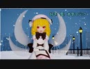 【東方MMD・HD60】好き! 雪! 本気マジック ～ ルナチャイルド