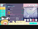【プロセカ】なんだこの新しい譜面は!?!?【ゆっくり実況】