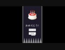 「おたんじょうび おいわい ブロックくずし」プレイ動画