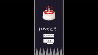 「おたんじょうび おいわい ブロックくずし」プレイ動画