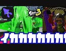 ダイオウイカのお通りだぁ！【スプラトゥーン３】