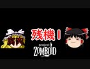 【ゆっくり実況】帰ってきた！Project Zomboid ＃6【Project Zomboid】
