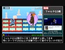 ロックマンエグゼ3 プロトSP撃破 RTA 8:16:45 Part8/9
