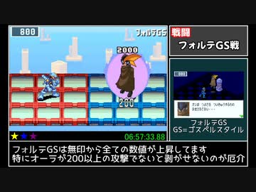 ロックマンエグゼ3 プロトSP撃破 RTA 8:16:45 Part8/9