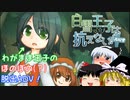 【ゆっくり実況】わがまま王子と七人の小人【白雪王子は抗えない！ぷらす】