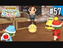 【実況】牧場物語 Welcome！ ワンダフルライフを遊ぶいも【#57】