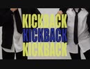 kick_back　踊ってみた