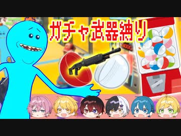 【フォートナイト】ガチャで出て来た武器しか使えない縛りだったらプロにも勝てんじゃね？wwwwwwwwww【AMPTAKxCOLORS】【アンプタック】
