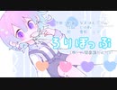ろりぽっぷ/雪歌ユフ