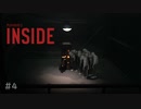 蛮勇とビビりと野次馬でINSIDE #4