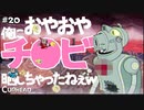 【CUPHEAD】がっつり見せますロボチ●ビ #２０ 【F.F.K 劇場】