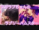 マガラブのハムスターの日常24