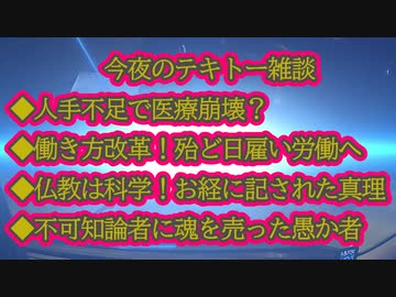 相変わらず病院は満員御礼！医師も看護師もワクの餌食で医療崩壊？邪念を払い物欲は捨てる時代へ...