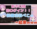 あくぺこの久々の絡みがこれですｗｗｗ