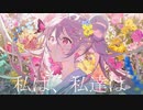 【歌い手甲子園参加作品】男性歌い手が歌う【私は、私達は/Guiano】covered by たこちーず