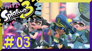 【スプラトゥーン3】ヒーローモード　第　03　話【初見実況】