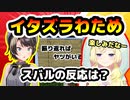 わためシミュレーションとスバルの反応答え合わせ【角巻わため/大空スバル/ホロライブ】
