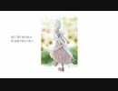 グレーシア【初音ミク】オリジナル