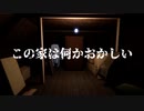 【ホラー度★☆☆☆☆】この家は何かいるらしいです【There is a Man in the attic】