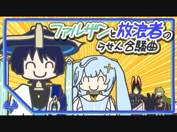 【原神】ファルザンと放浪者のらせん合騒曲