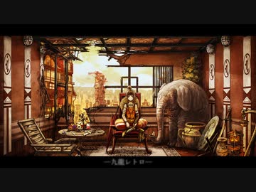 トーマ - 九龍レトロ (cover)【劫ノ音/Vtuber】