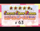 黒木ほの香のSecret Show Room☆ログインボーナス動画☆【ゲスト：河野ひより】（第63回）