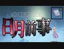 白夜国館蔵『日月前事』【原神VOICEROID朗読】