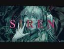 【ニコカラ】SIREN【onvocal】