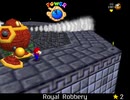 紹介するほどでもない改造マリオ64シリーズ【Royal Robbery編】