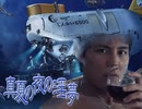 【青の6号DC】酒とつまみと魚たち.mp4