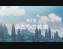 バイオハザードre:4 オリジナルアニメ  第2話【ふたりの約束】
