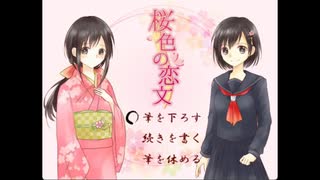 【実況】起きたらそこは侍の時代【桜色の恋文】01