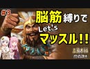 【三国志14 PK 極級 孟獲】#3 脳筋縛りでLet'sマッスル!!【VOICEROID実況】